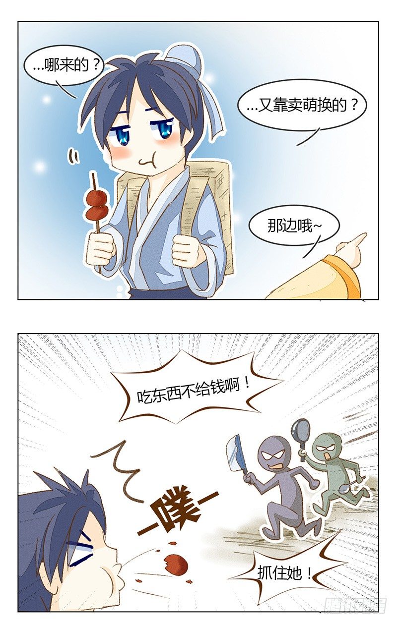 京城很贵-第11话