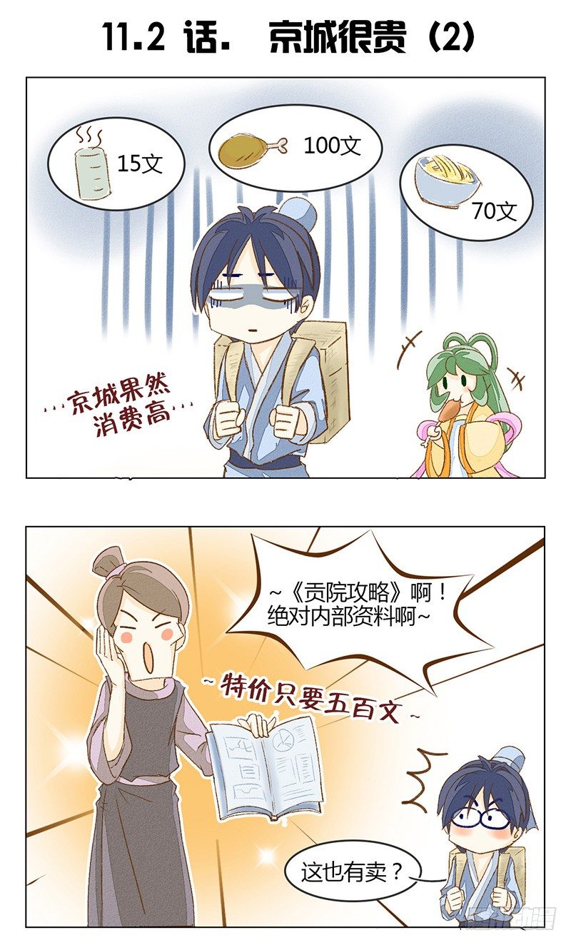 京城很贵-第11话