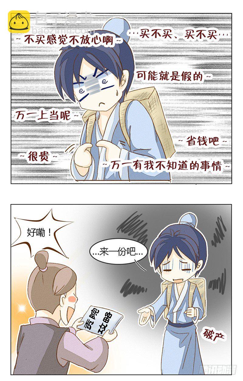 京城很贵-第11话