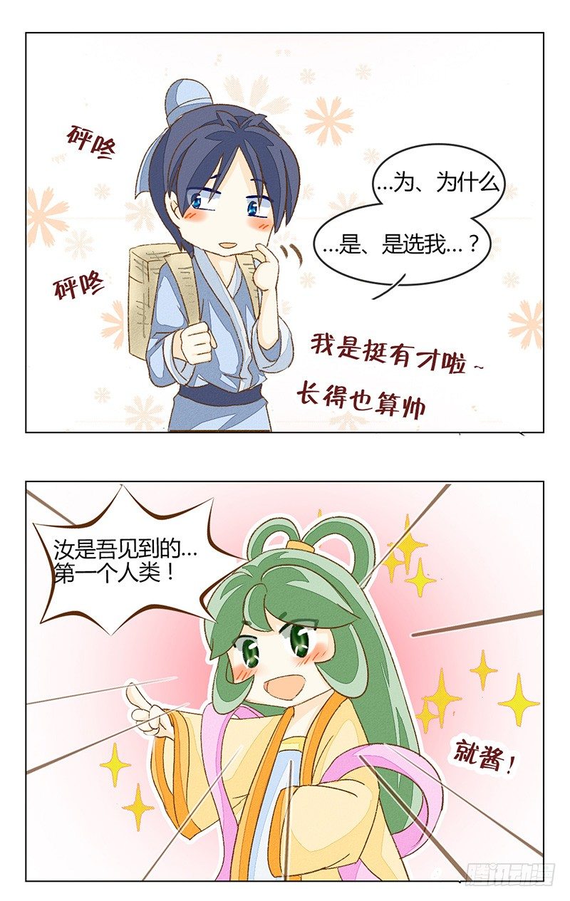 京城很贵-第11话