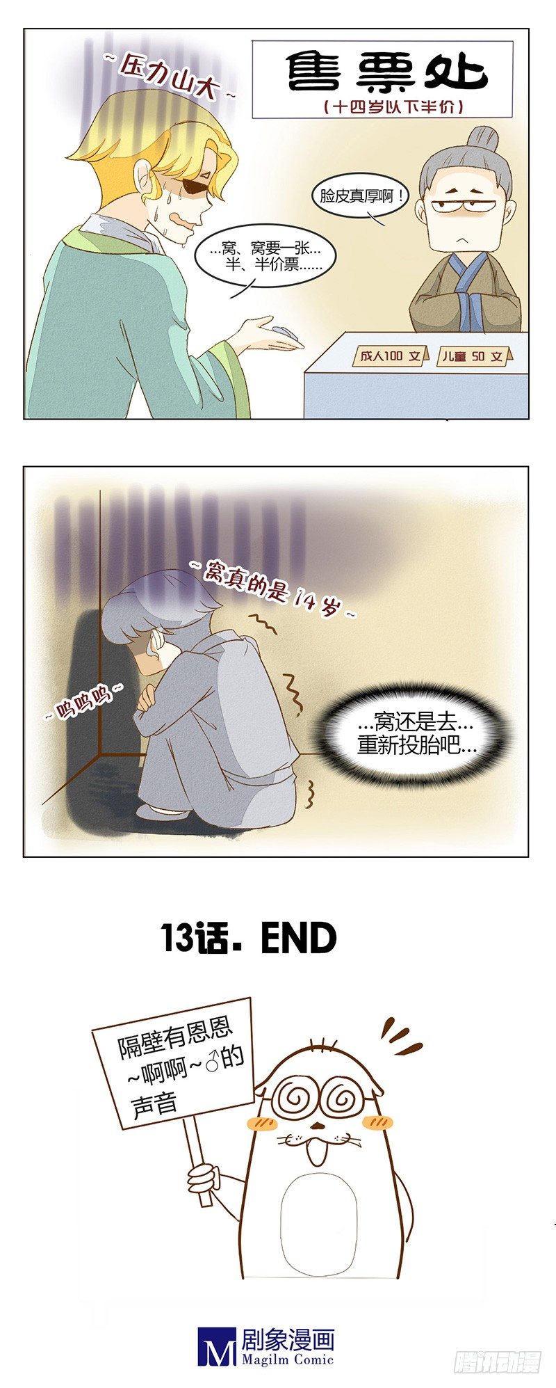 一般坐起来撞到都是要kiss的-第13话