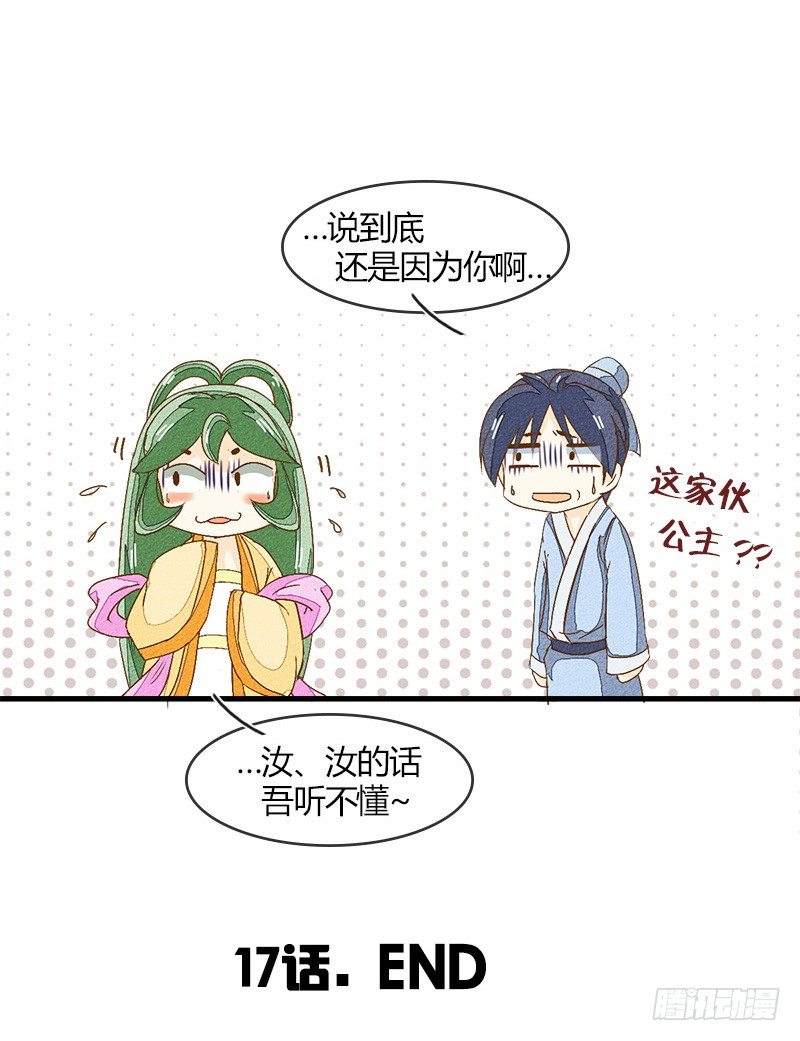 庐山升龙霸！-第17话