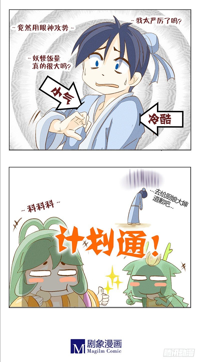 庐山升龙霸！-第17话