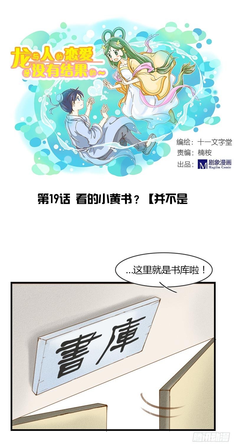 龍與人的戀愛是沒有結果的 - 神奇的書？ - 1
