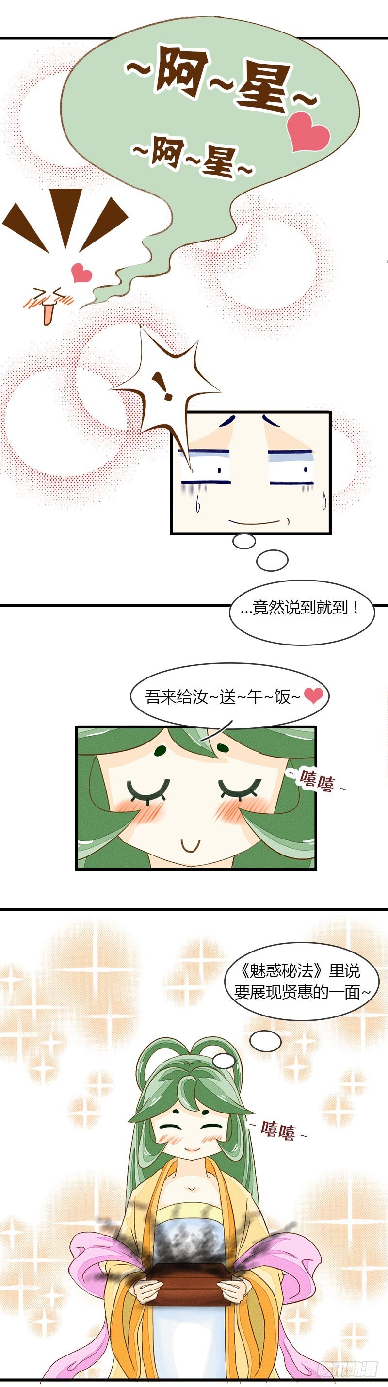 抓住男人内心的方法？-第21话