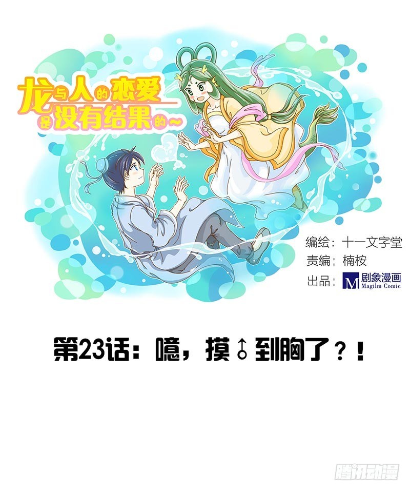 咦？摸到那个了？-第23话