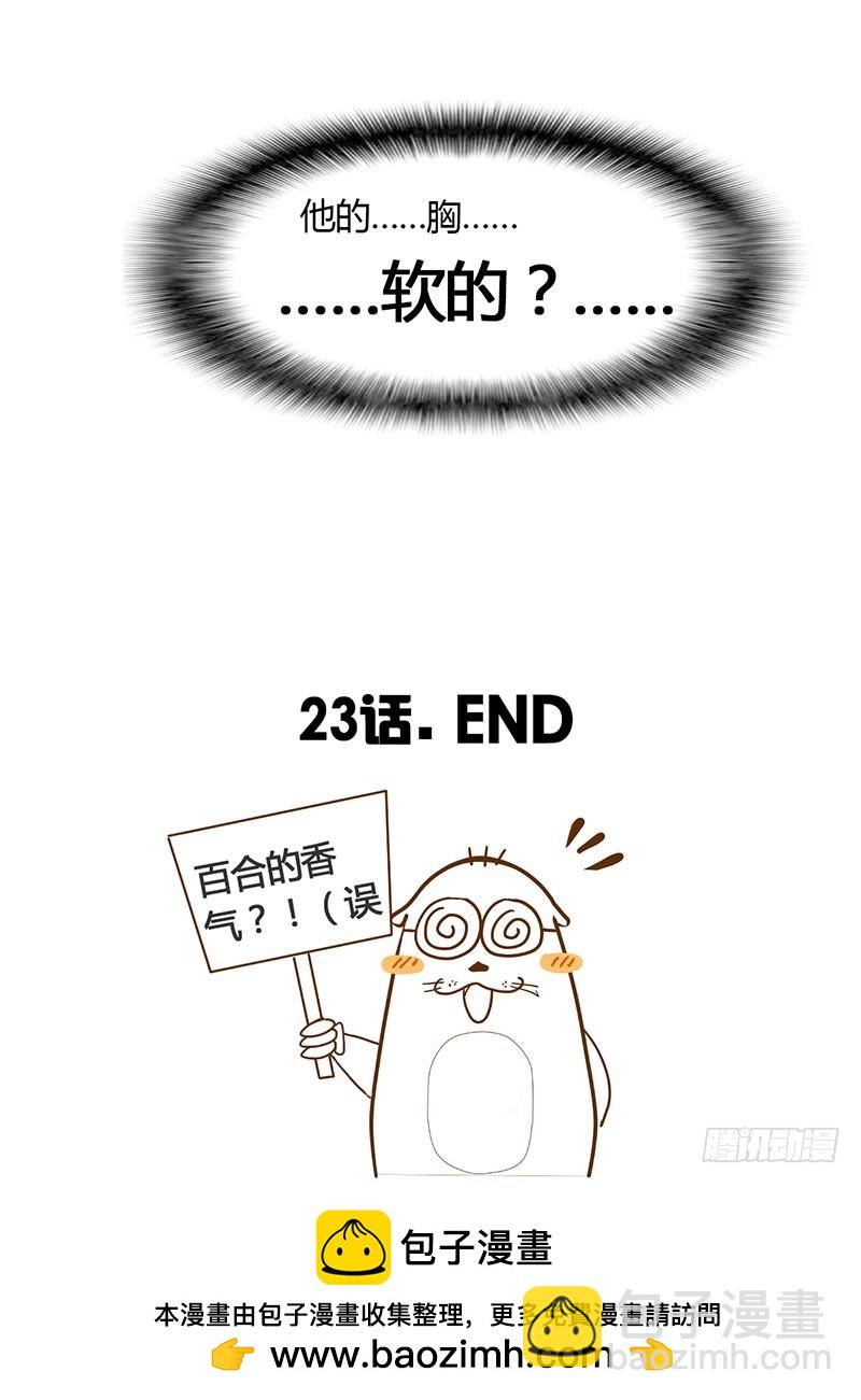 咦？摸到那个了？-第23话