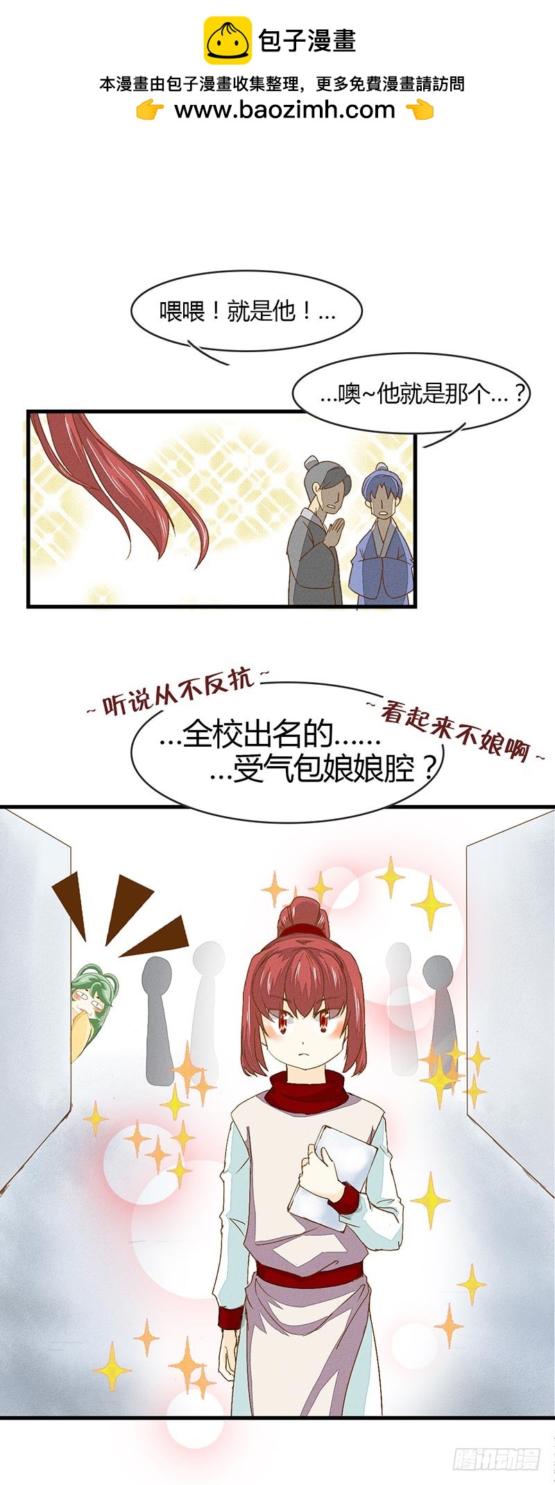 咦？摸到那个了？-第23话