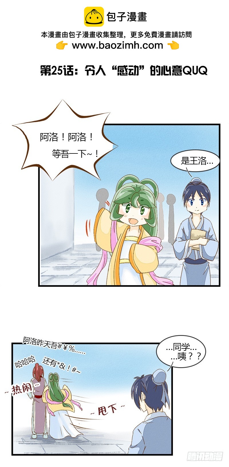 令人&ldquo;感动&rdquo;的心意-第25话