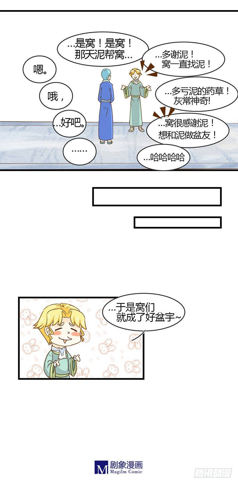 窝滴好盆宇！-第27话