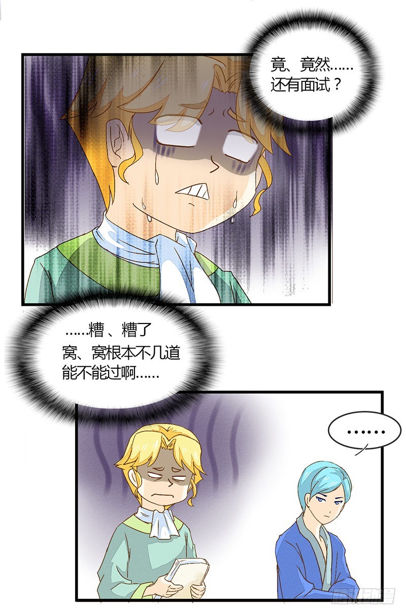 窝滴好盆宇！-第27话