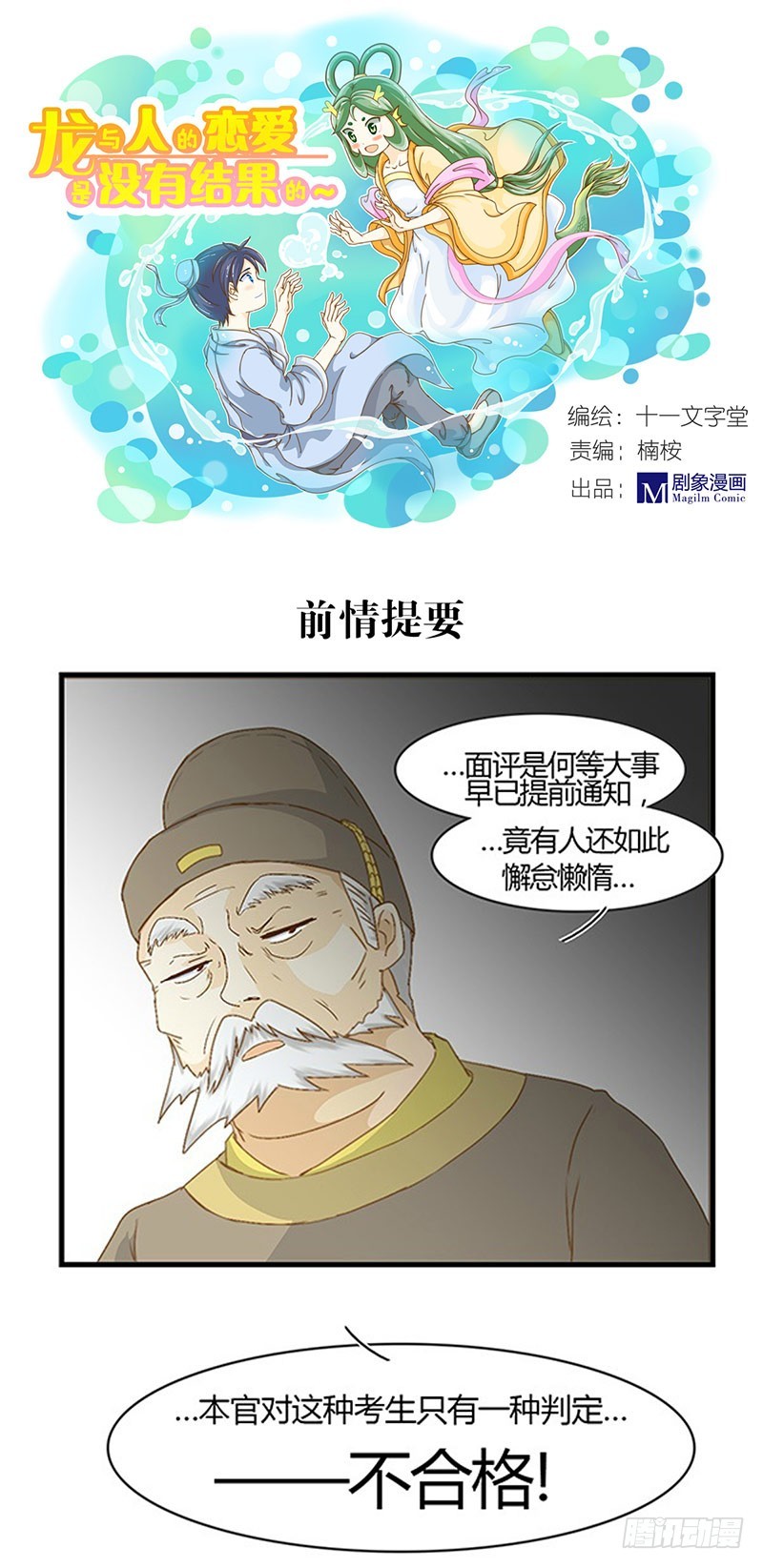 龍與人的戀愛是沒有結果的 - 老師，好助攻！ - 1