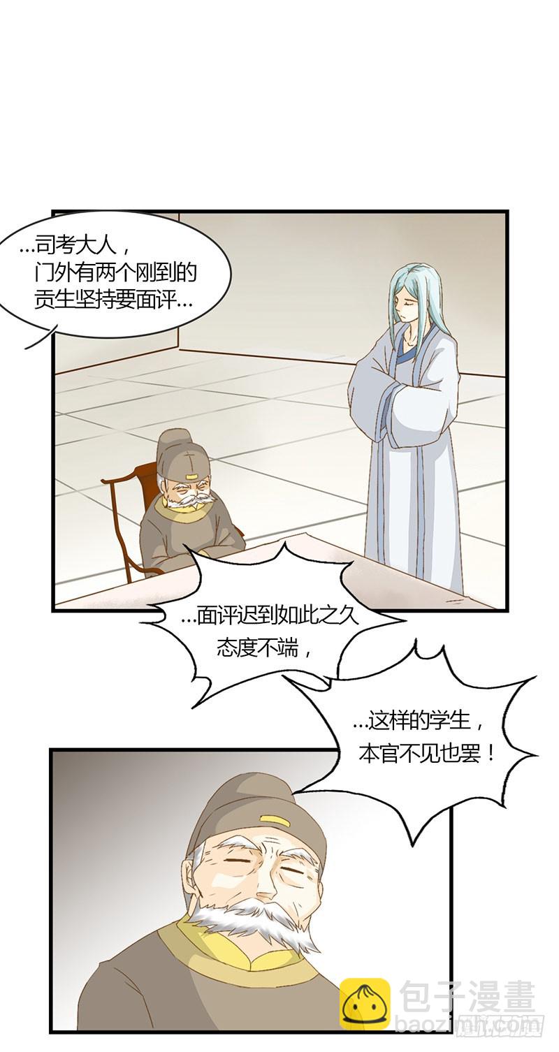 老师，好助攻！-第29话