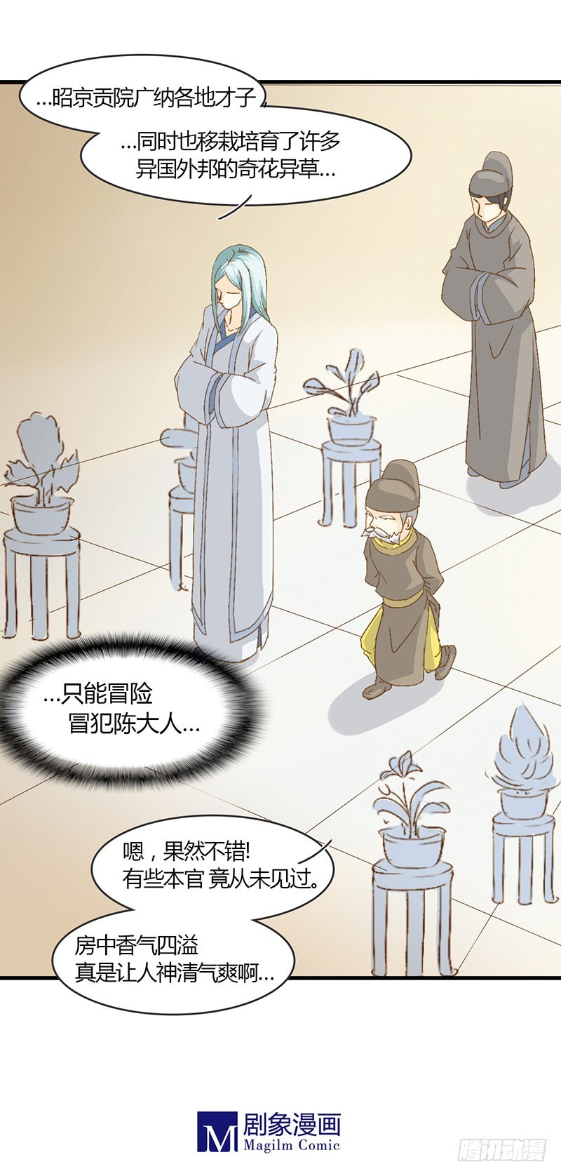 老师，好助攻！-第29话