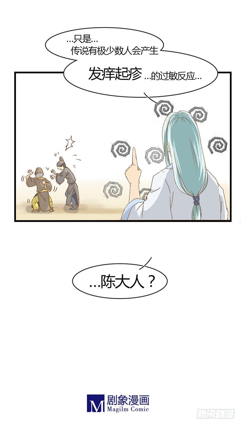 老师，好助攻！-第29话