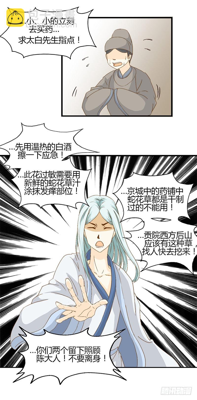 老师，好助攻！-第29话