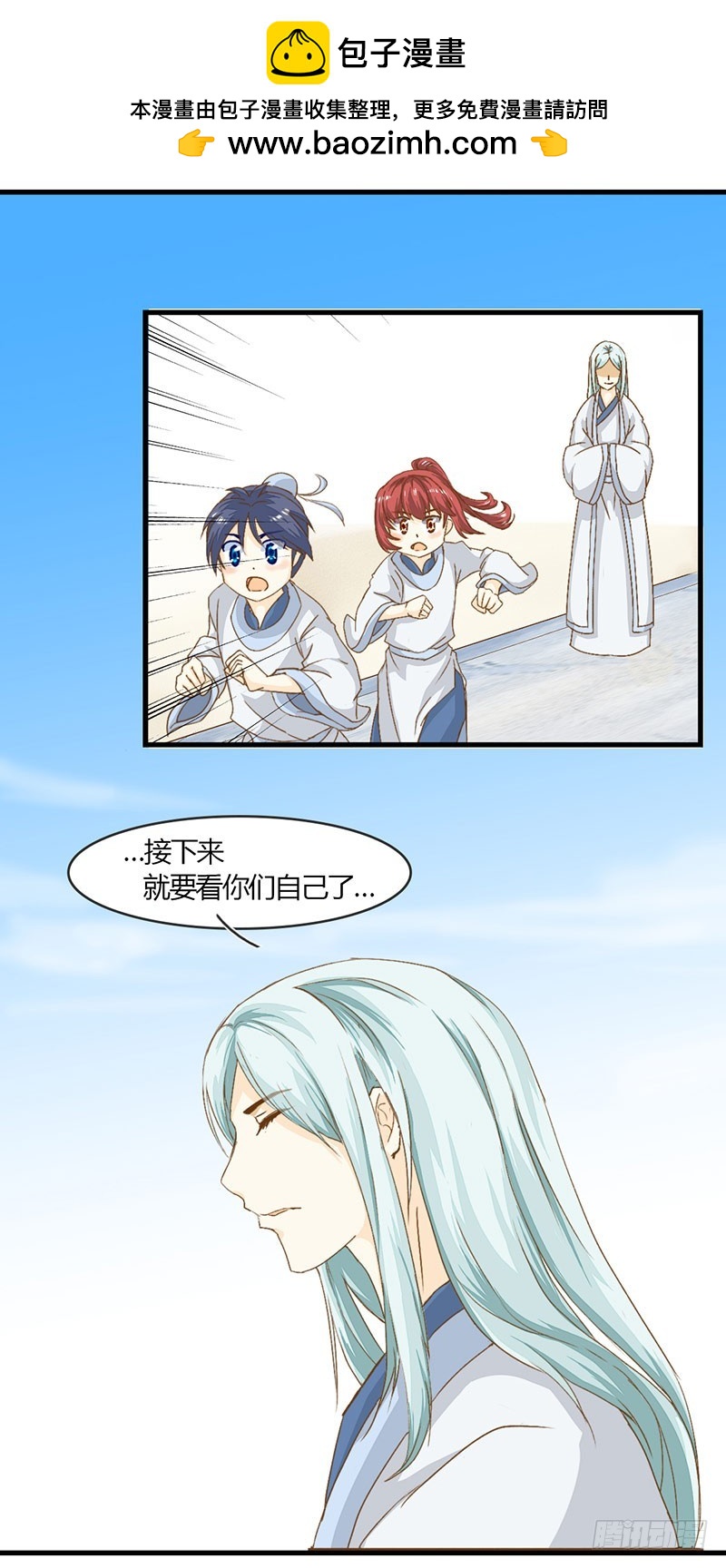 老师，好助攻！-第29话