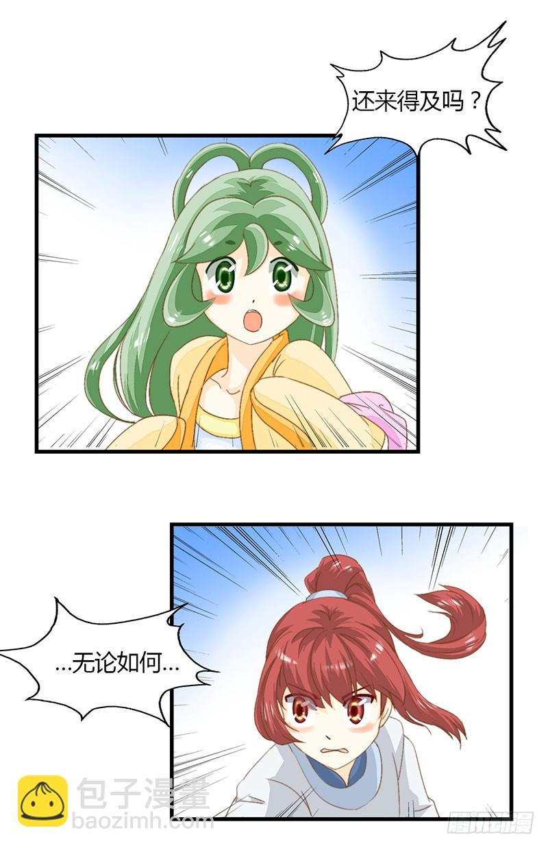 老师，好助攻！-第29话