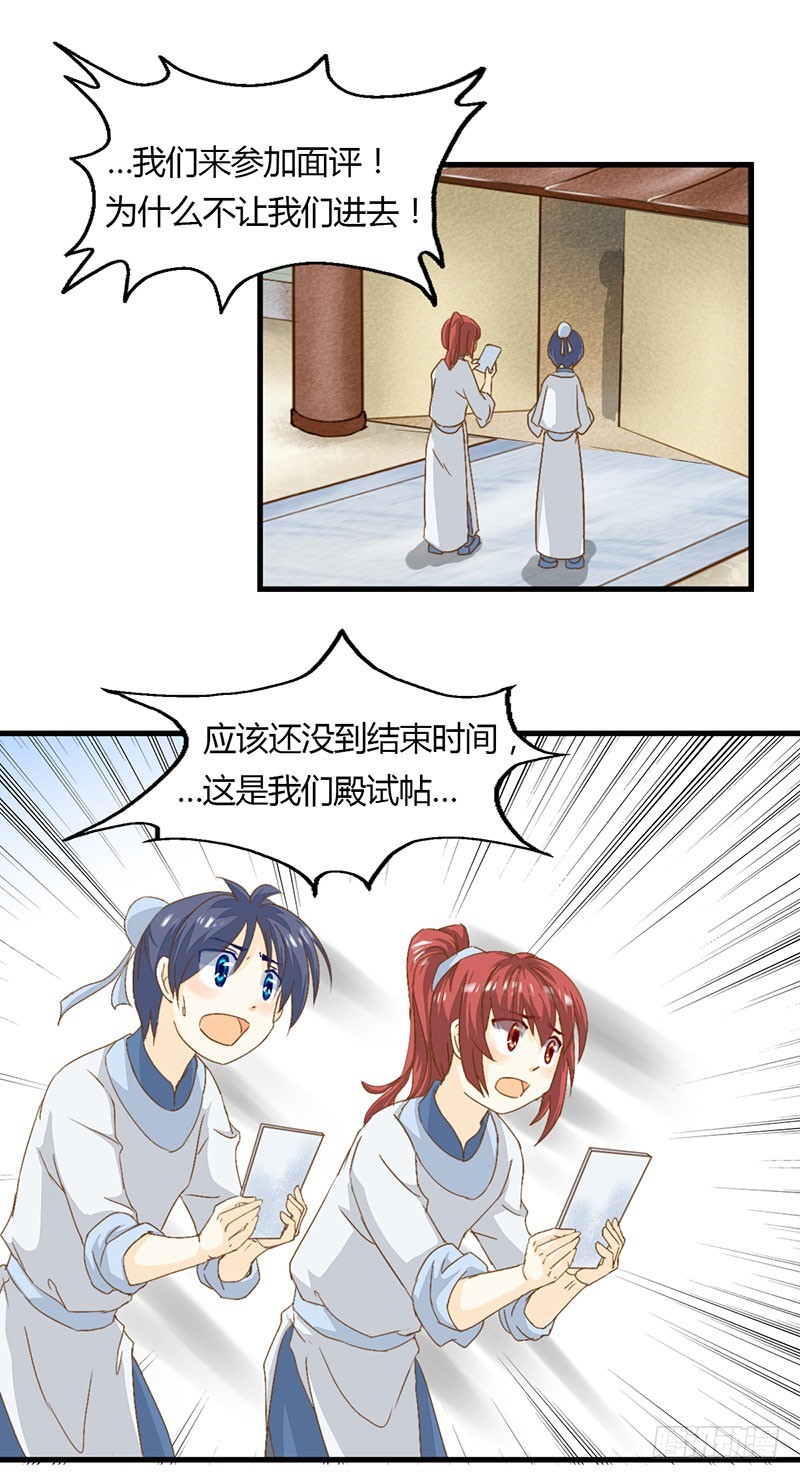 老师，好助攻！-第29话