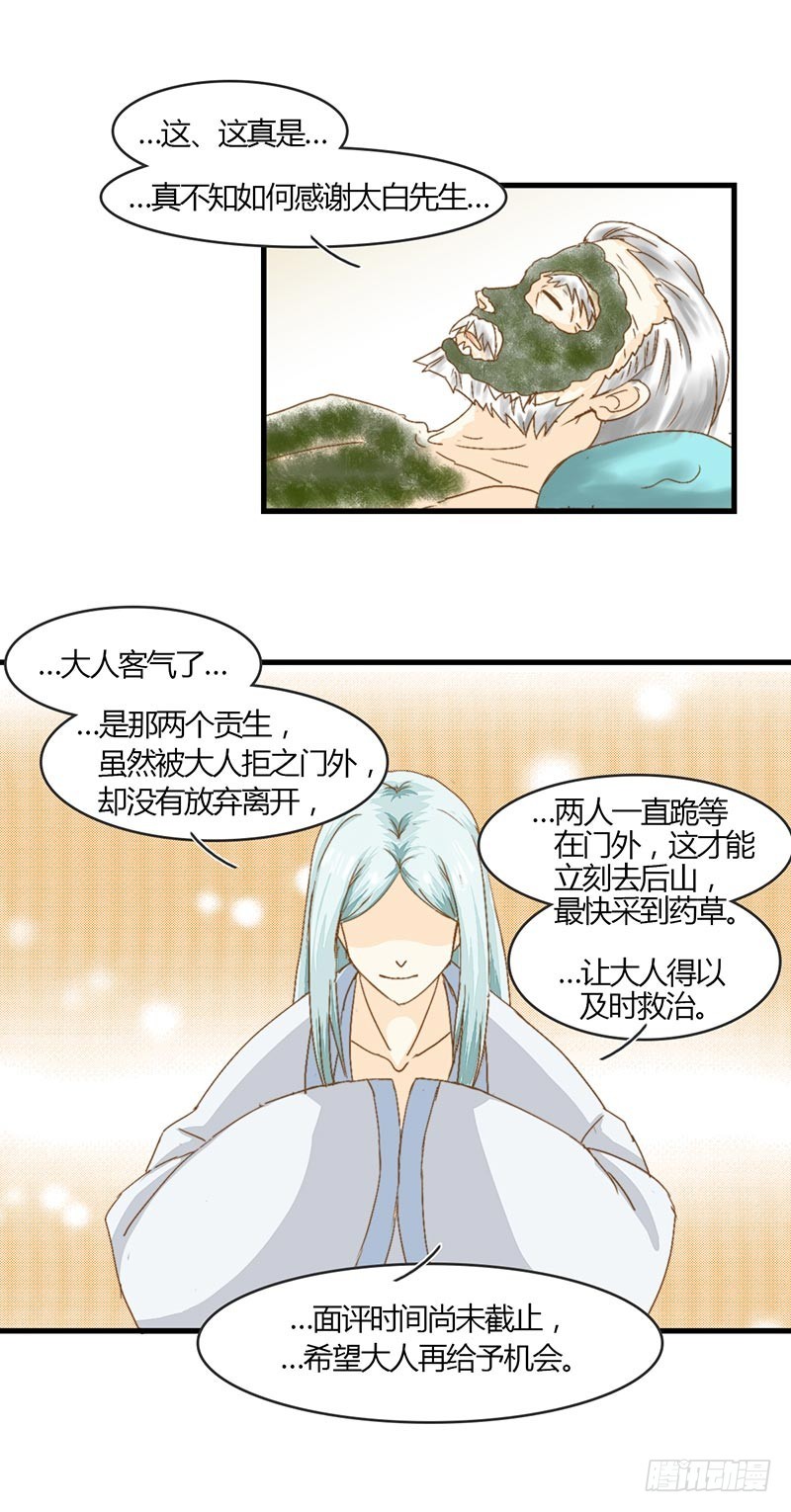 看到了什么？-第31话