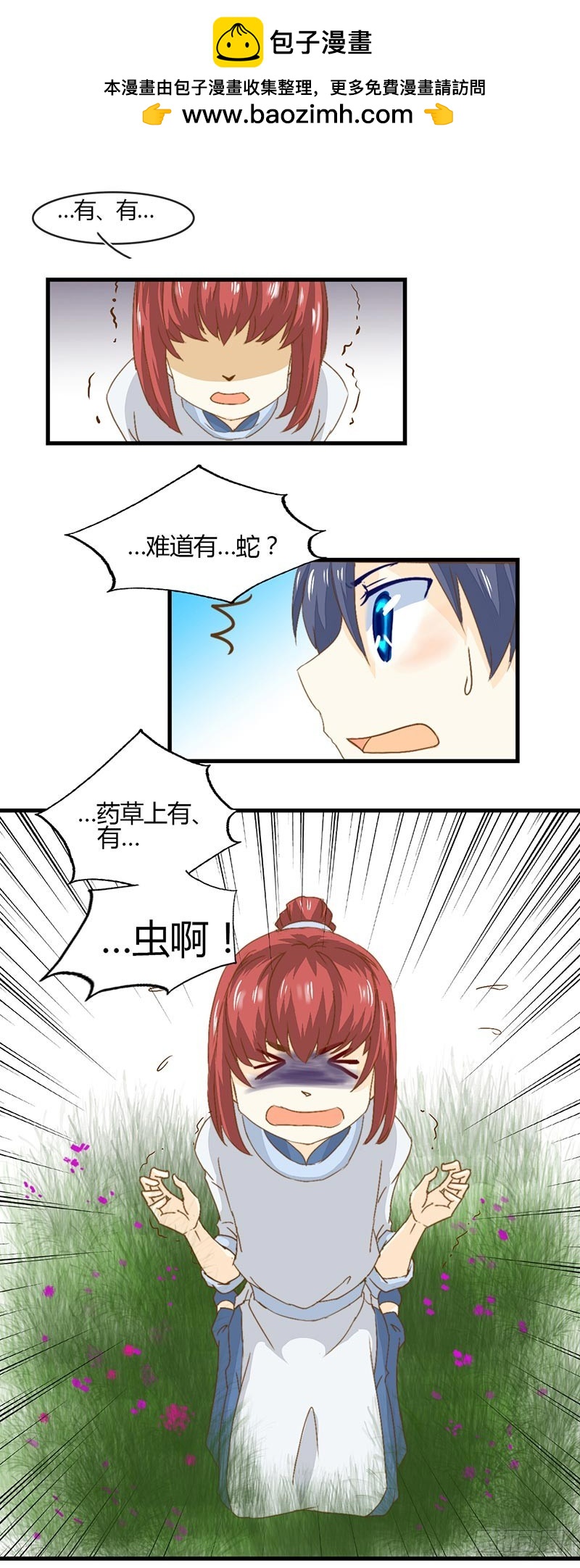 看到了什么？-第31话