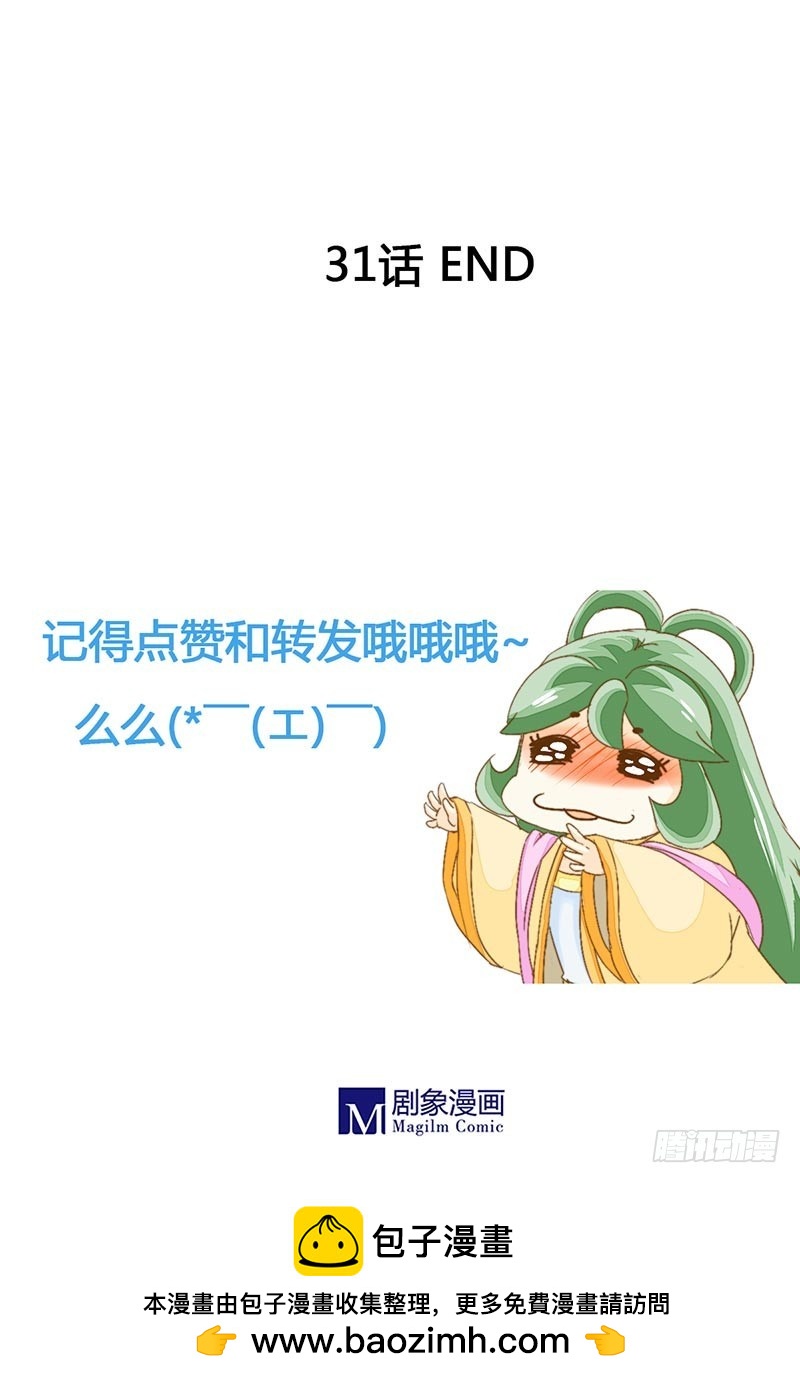 看到了什么？-第31话