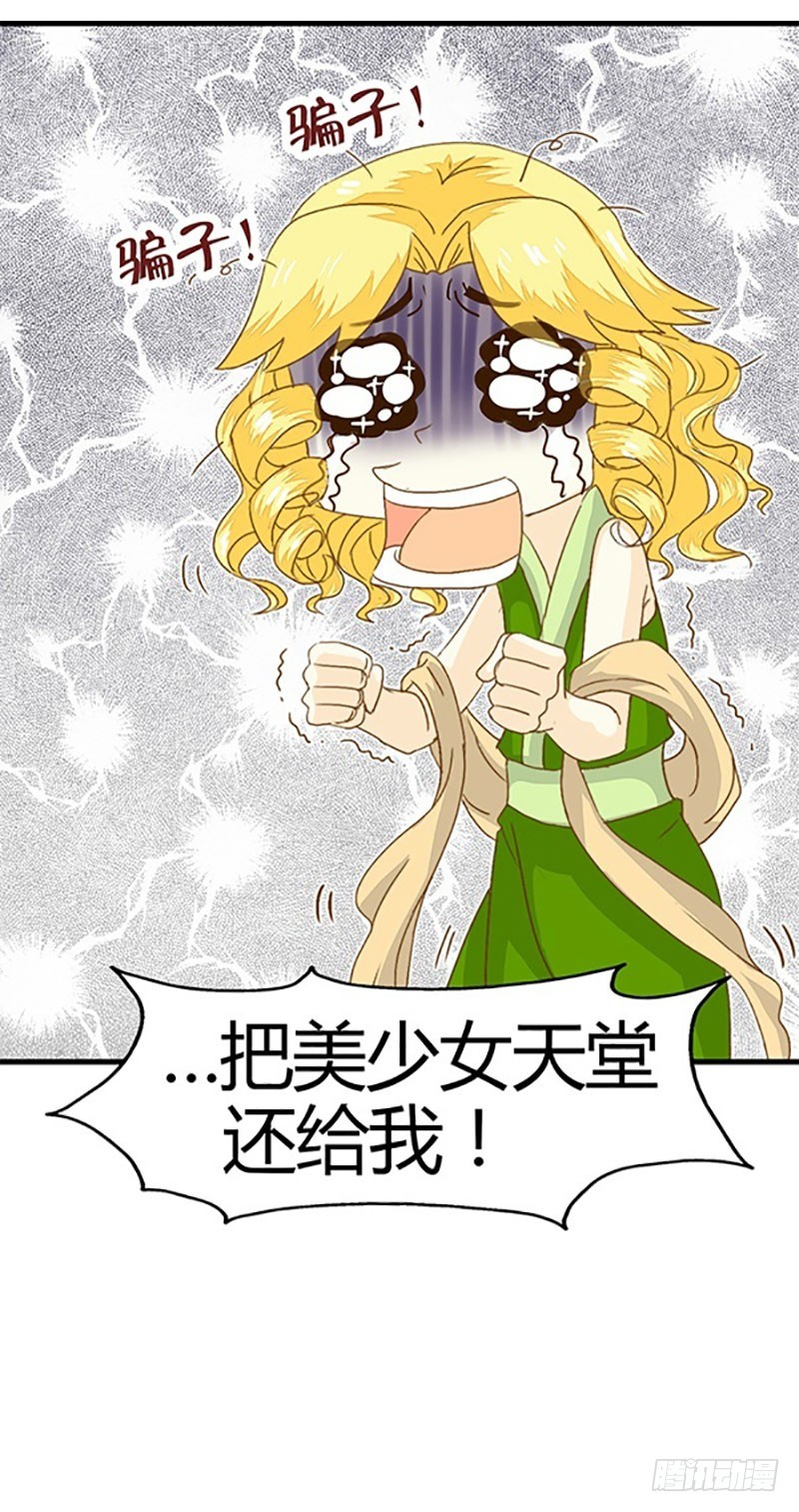 某人早已看穿了一切-第35话