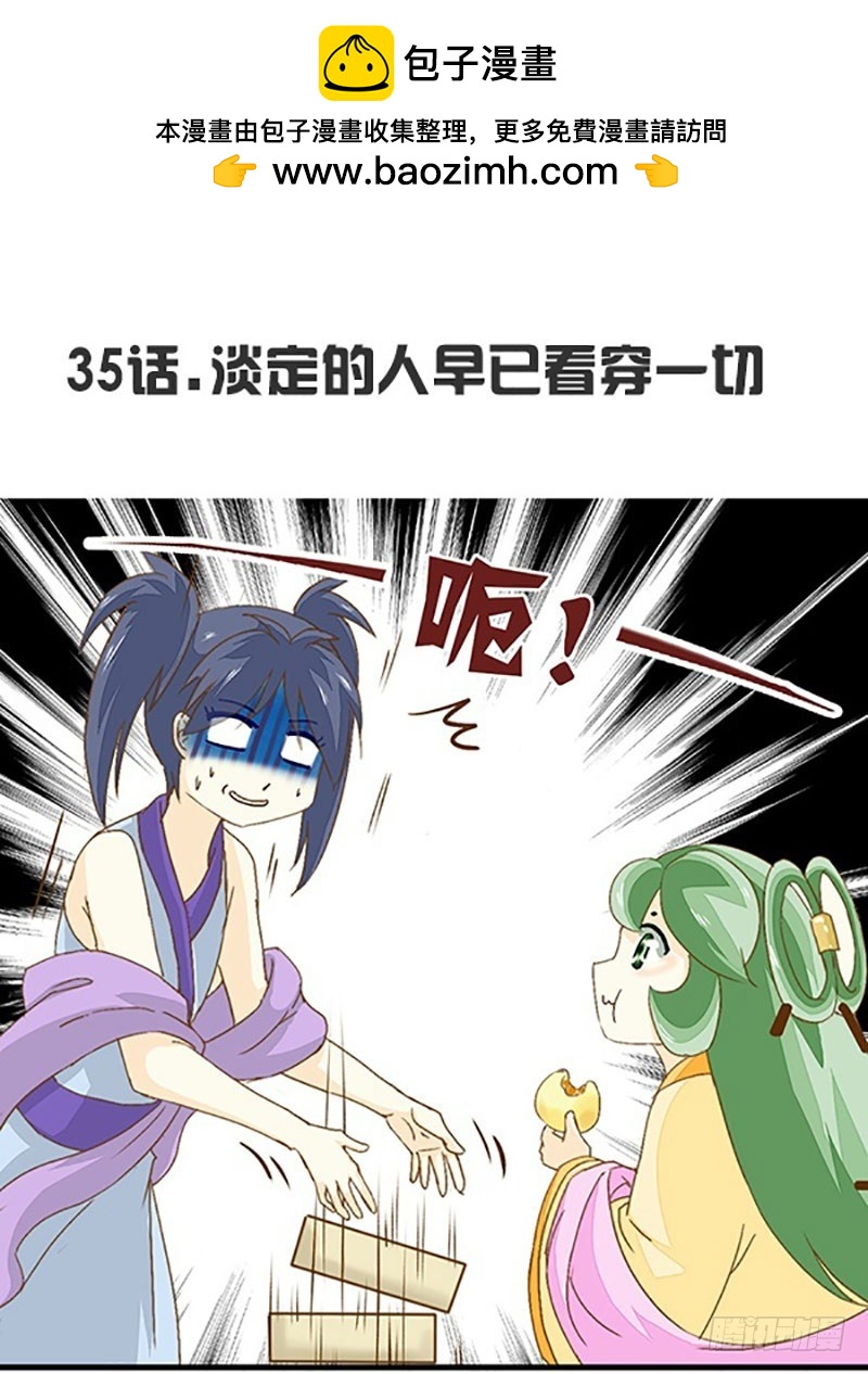 某人早已看穿了一切-第35话