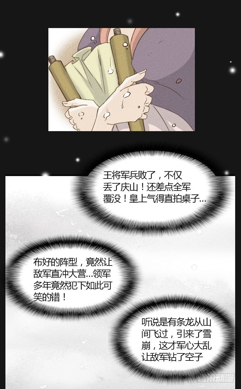 龍與人的戀愛是沒有結果的 - 爲什麼你偏偏是龍？ - 5