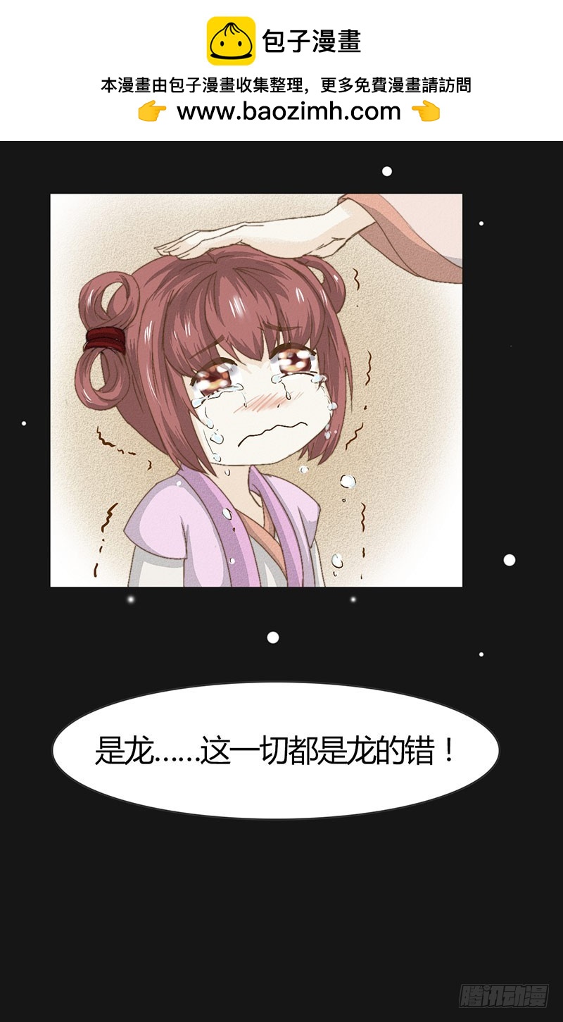 龍與人的戀愛是沒有結果的 - 爲什麼你偏偏是龍？ - 2