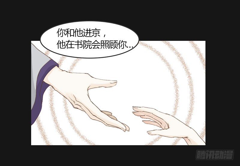 龍與人的戀愛是沒有結果的 - 爲什麼你偏偏是龍？ - 4