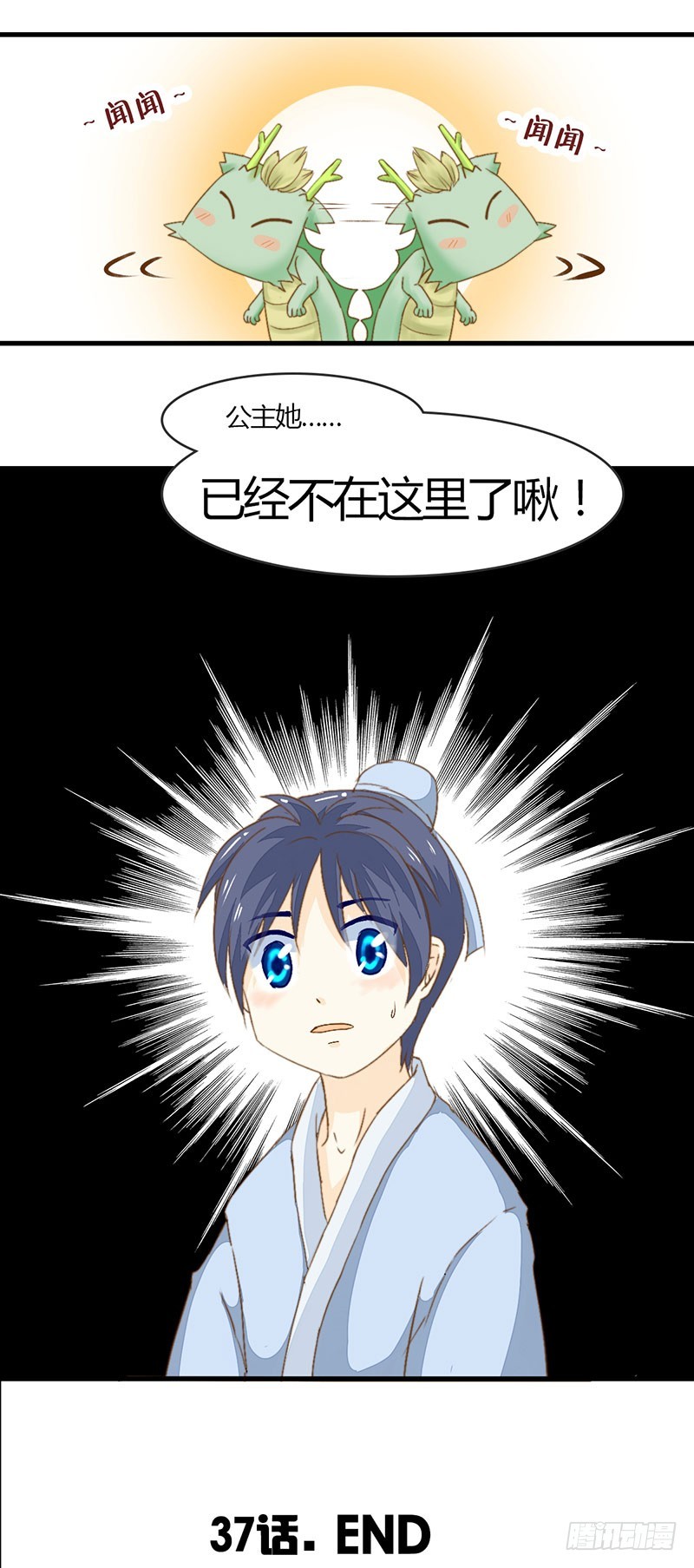 龍與人的戀愛是沒有結果的 - 爲什麼你偏偏是龍？ - 4