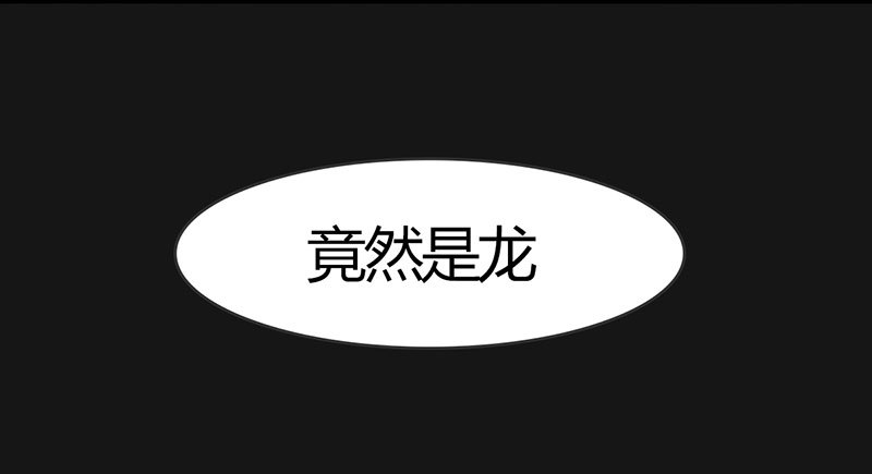 龍與人的戀愛是沒有結果的 - 爲什麼你偏偏是龍？ - 5