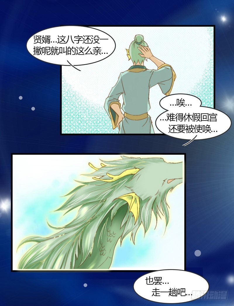 龍與人的戀愛是沒有結果的 - 論家庭關係與戀愛的關係 - 2