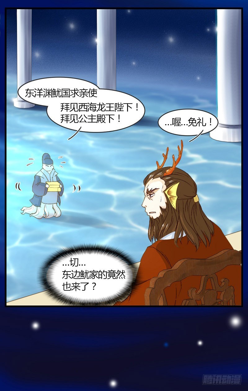 龍與人的戀愛是沒有結果的 - 論家庭關係與戀愛的關係 - 5