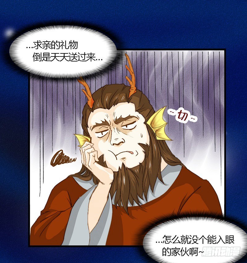 龍與人的戀愛是沒有結果的 - 論家庭關係與戀愛的關係 - 6