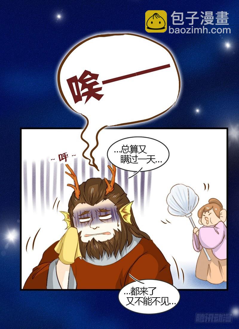 龍與人的戀愛是沒有結果的 - 論家庭關係與戀愛的關係 - 3