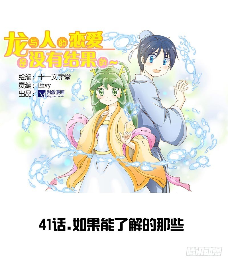 如果能知道-第41话