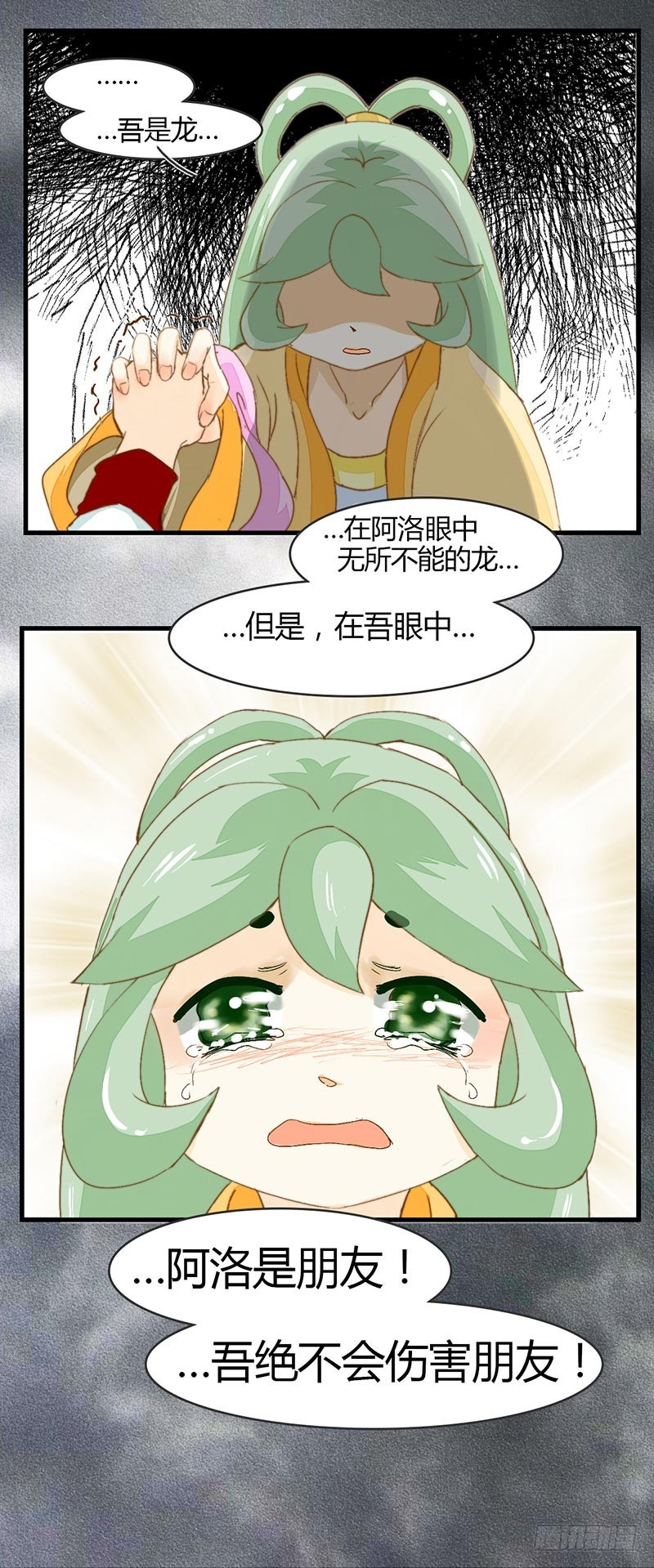 如果能知道-第41话