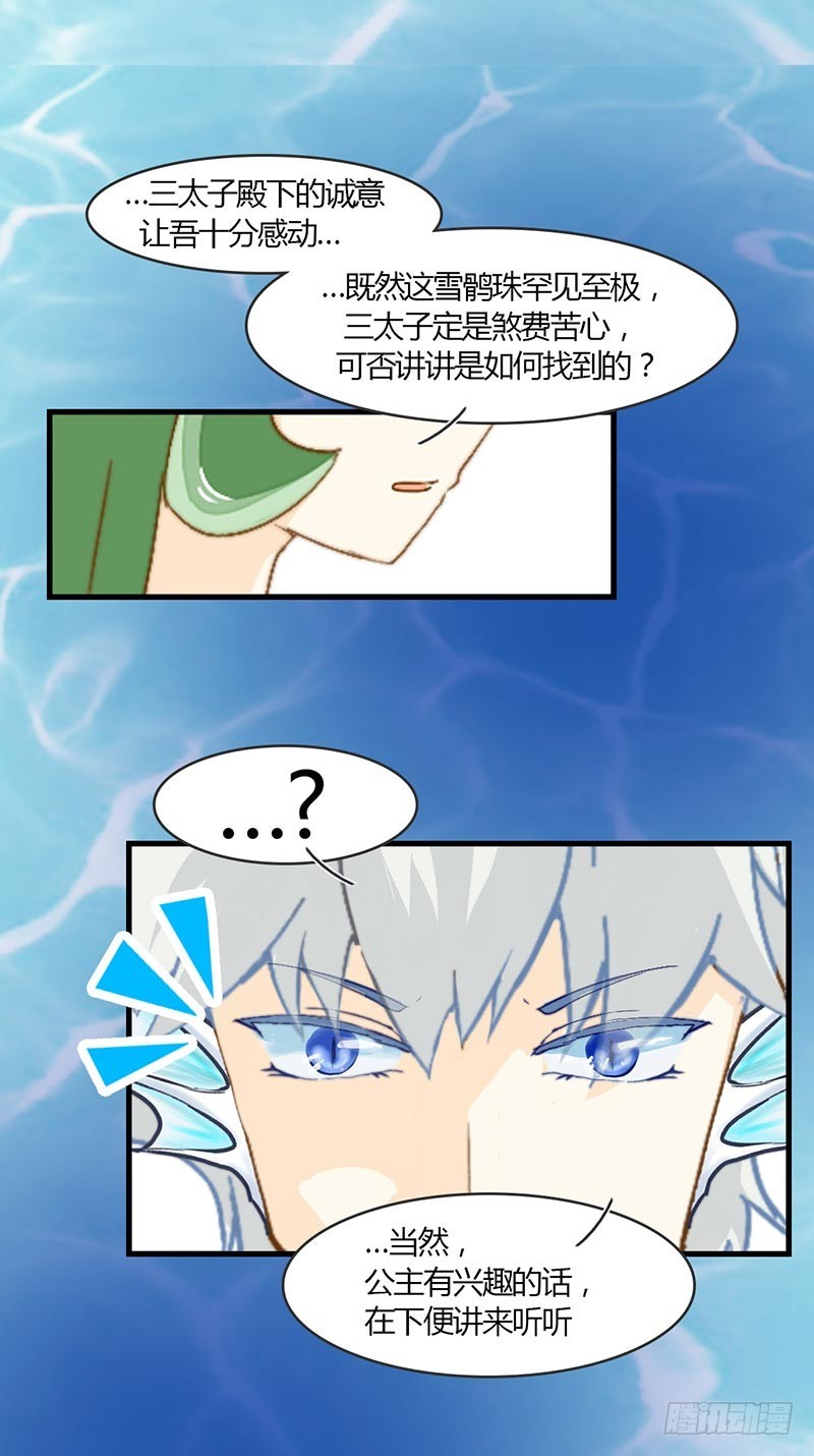 龍與人的戀愛是沒有結果的 - 亂流 - 4