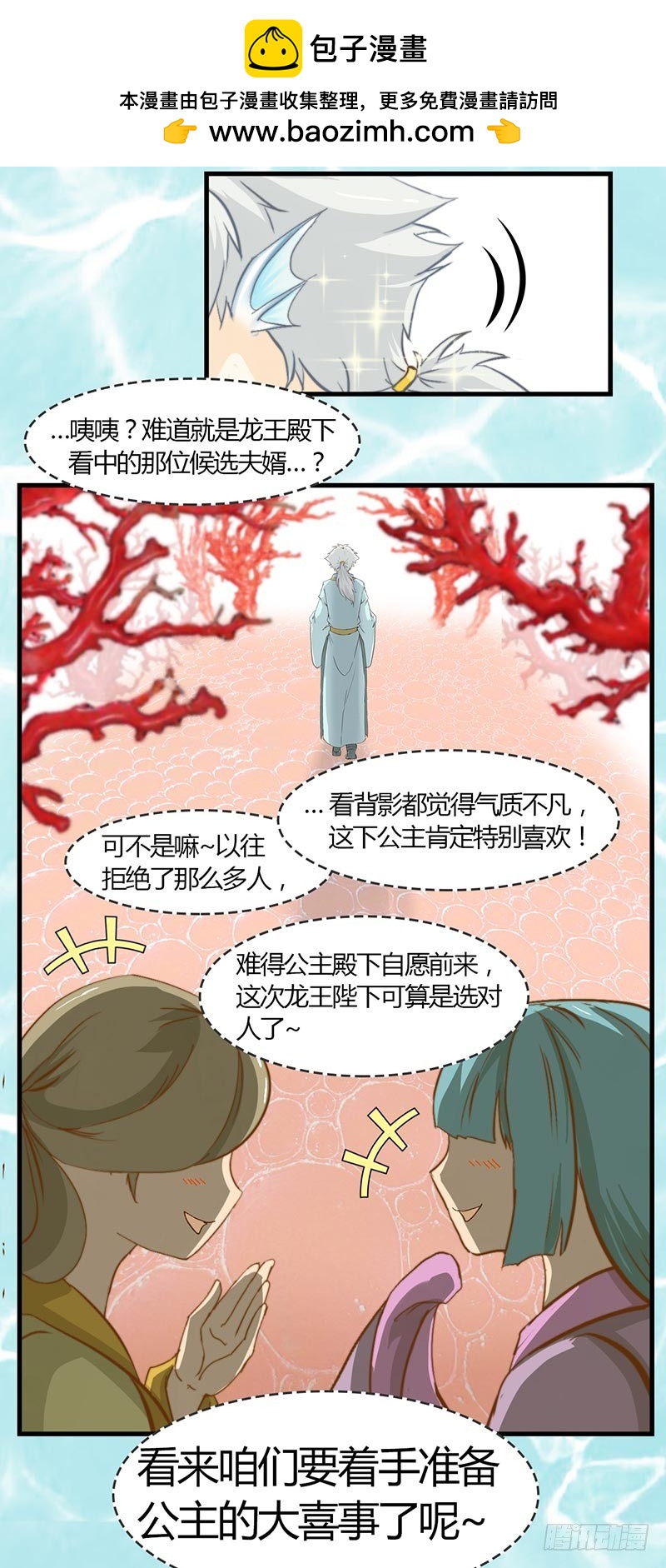 龍與人的戀愛是沒有結果的 - 亂流 - 3