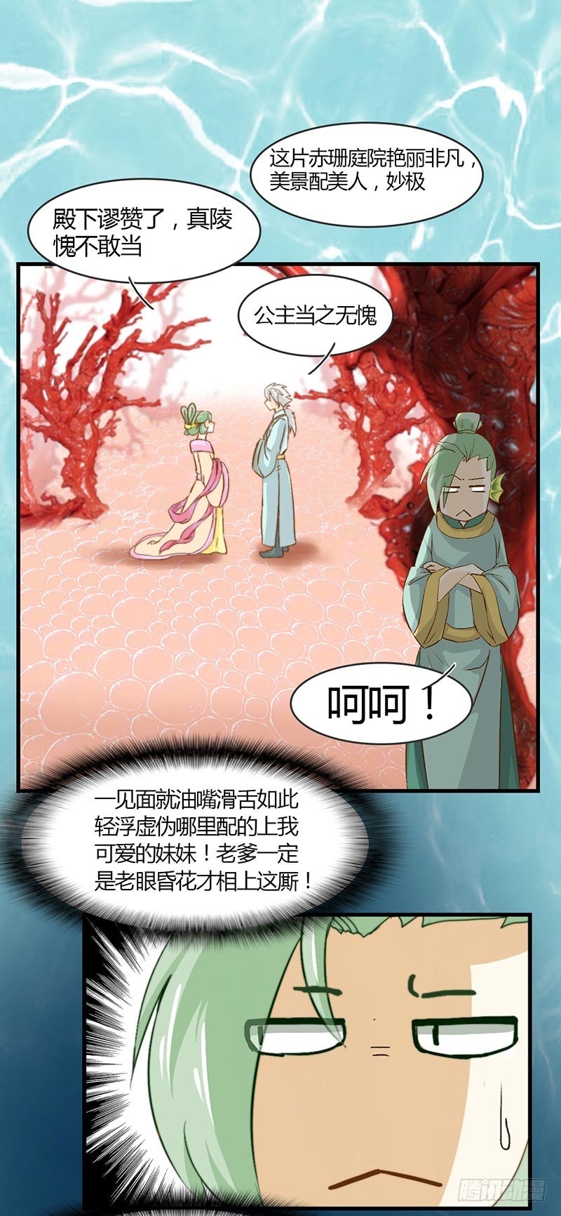 龍與人的戀愛是沒有結果的 - 亂流 - 4