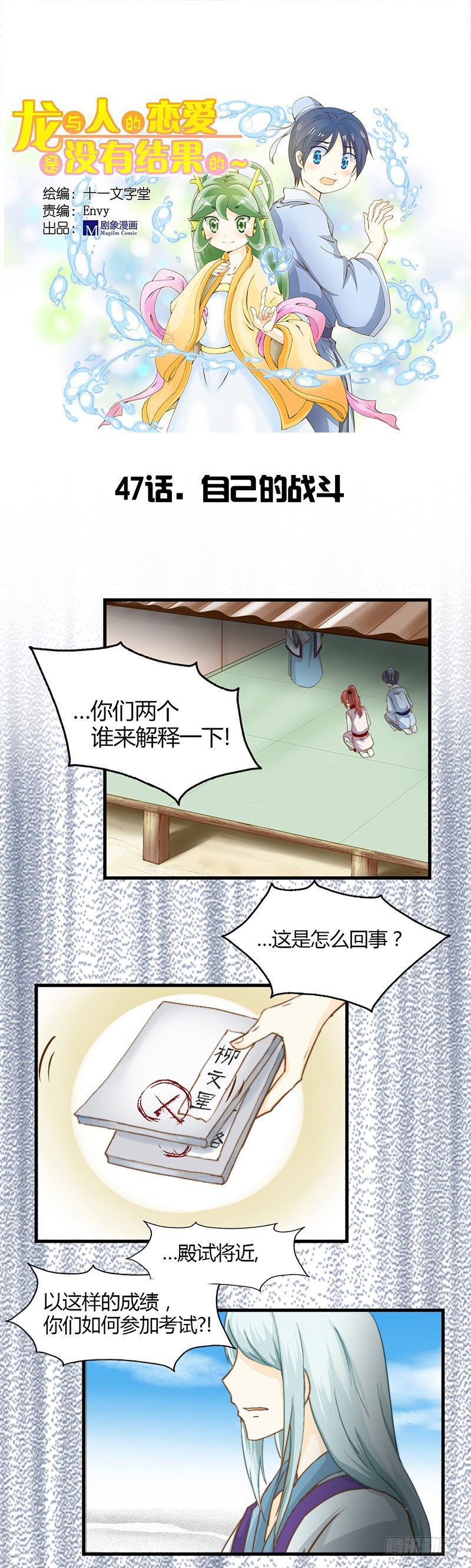 自己的战斗-第47话