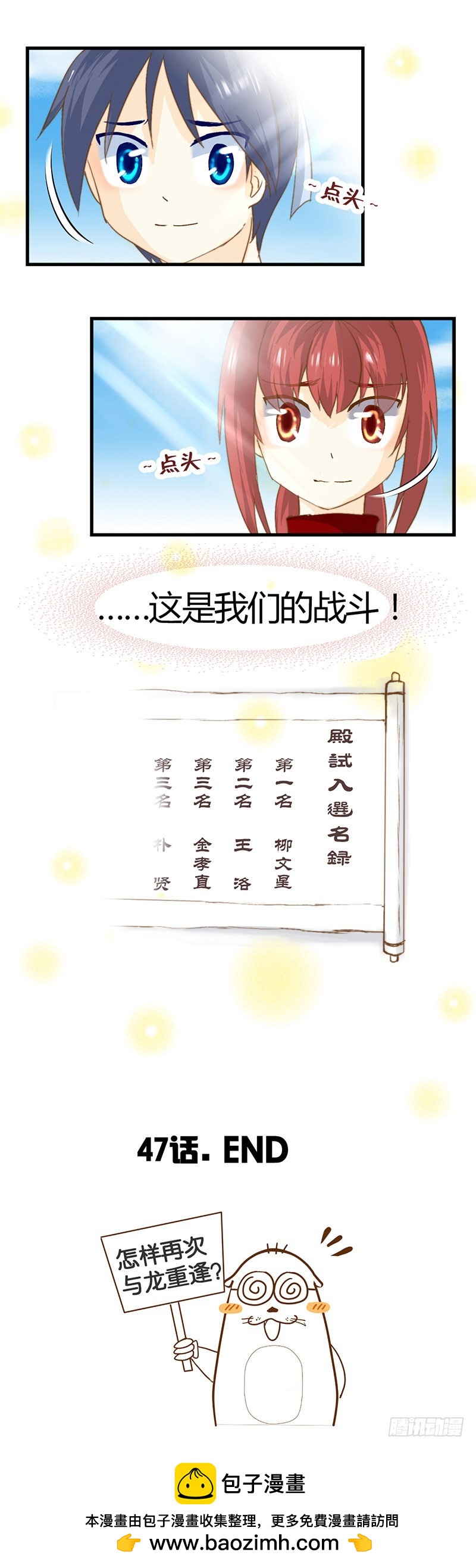 自己的战斗-第47话