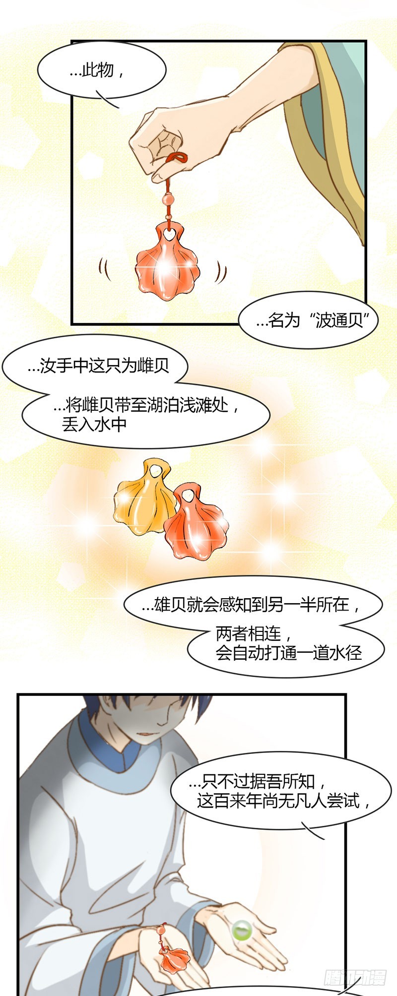 龍與人的戀愛是沒有結果的 - 抉擇 - 4