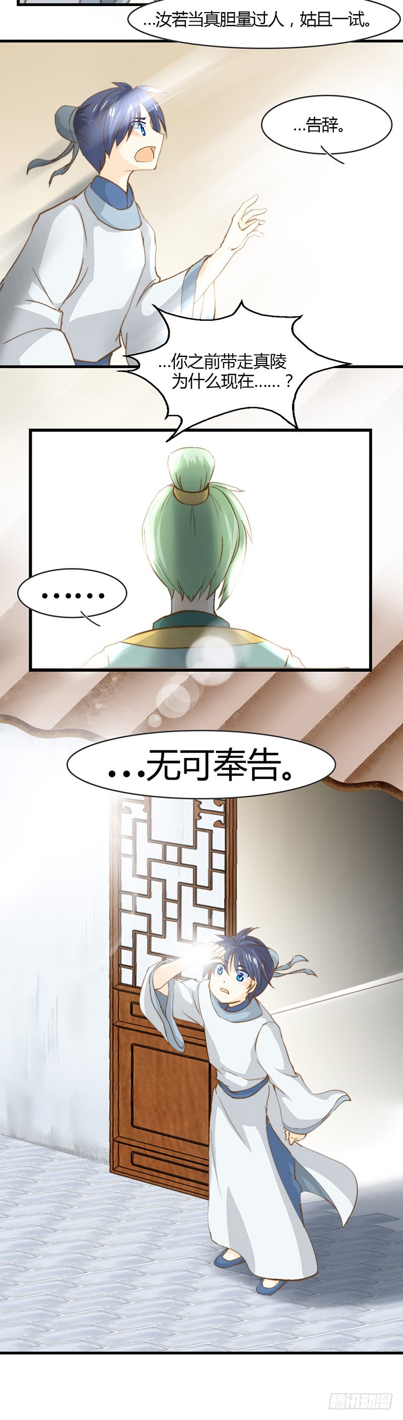 龍與人的戀愛是沒有結果的 - 抉擇 - 1