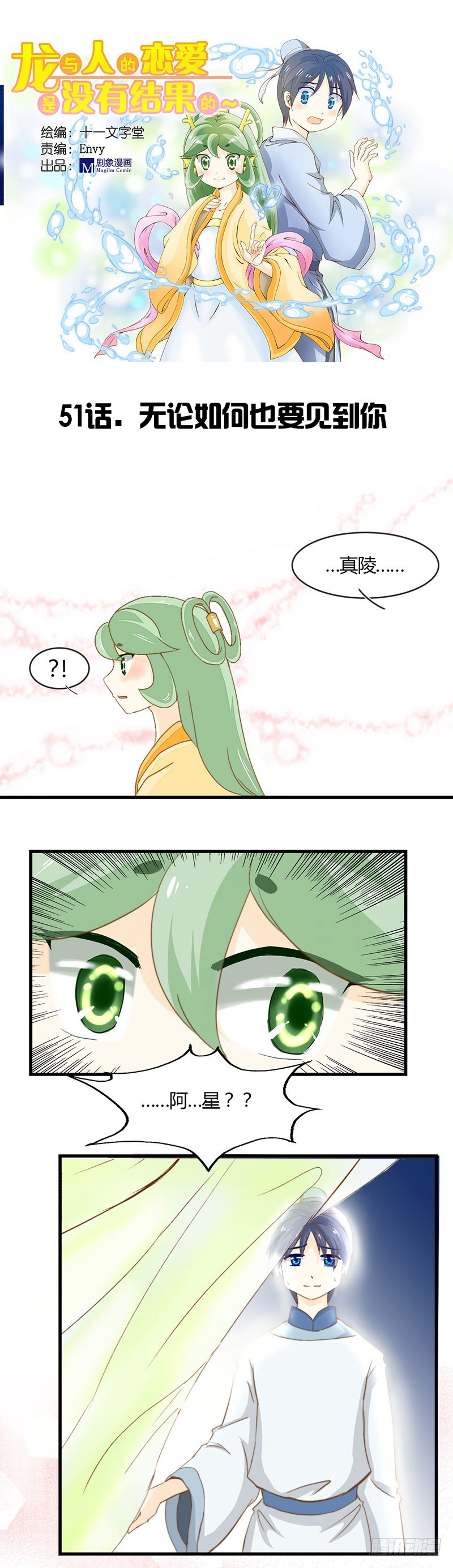无论如何也想要见到你-第51话