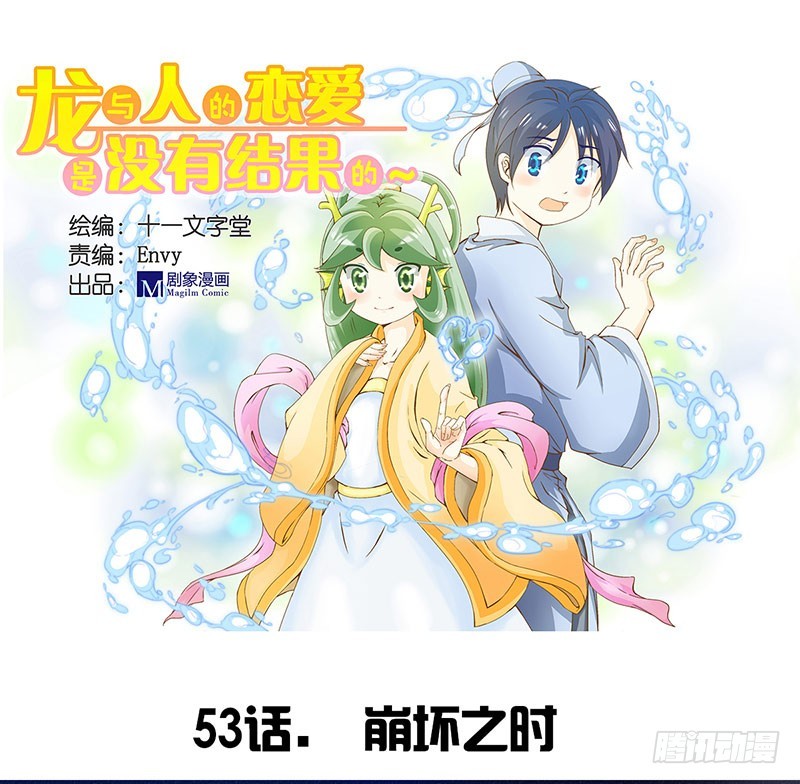 崩坏之时-第53话