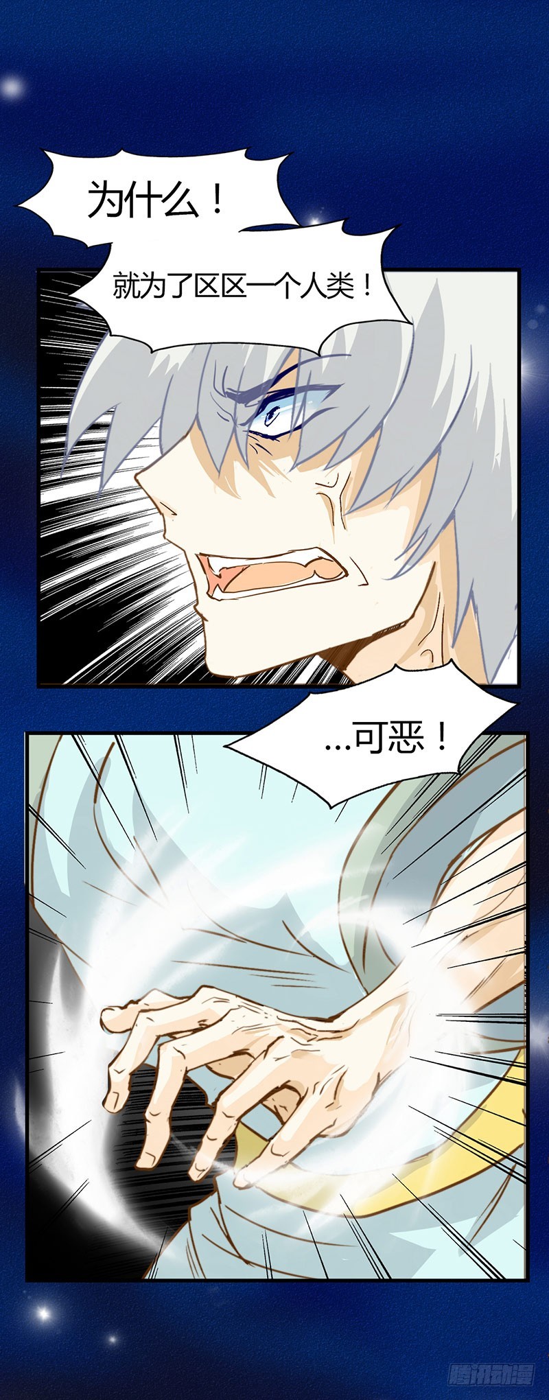 崩坏之时-第53话