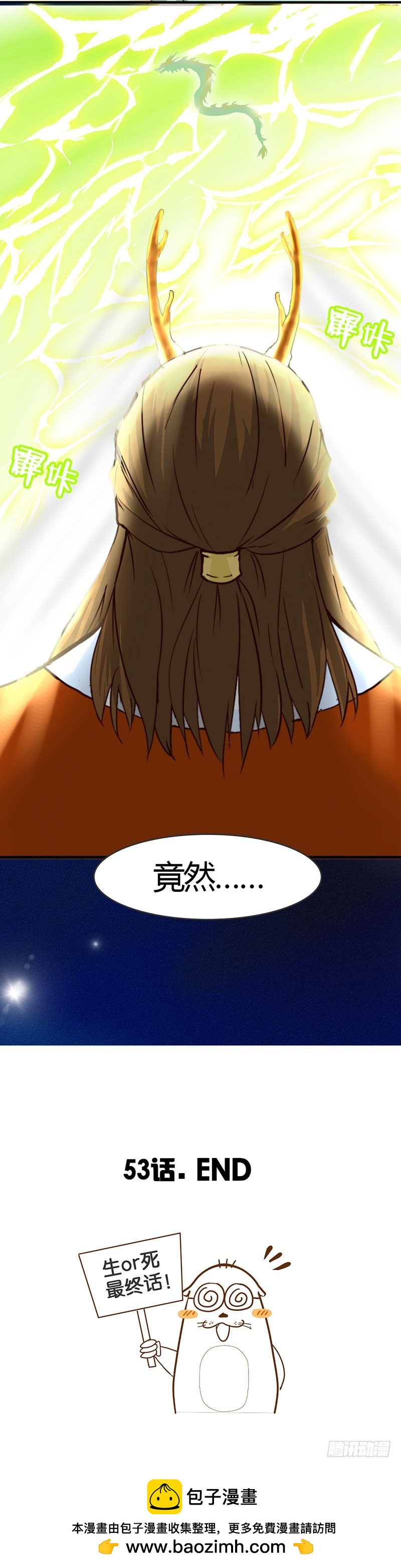 崩坏之时-第53话